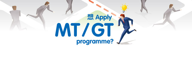 想 Apply MT / GT programme? 駛乜盲舂舂四圍撲 CTgoodjobs MT / GT Zone 為你搜羅市場上最新 MT / GT 好工，助你踏上事業青雲路。