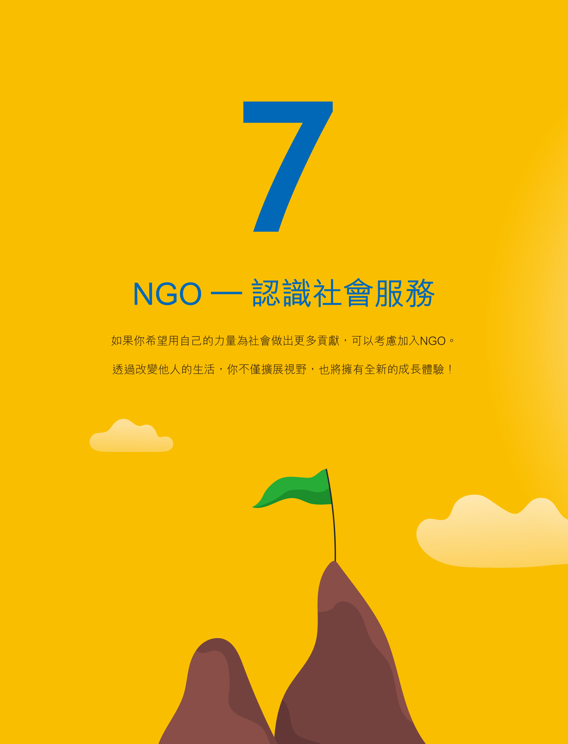 Career Guide 2025(NGO 非政 …