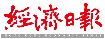 香港經濟日報網站