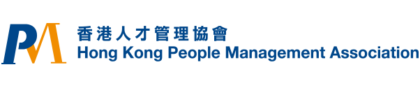 香港人才管理協會