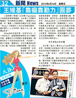 晴報 14/6/2013