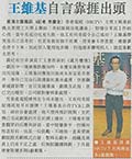 文匯報 8/6/2013