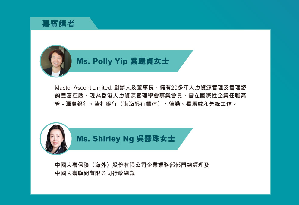 嘉賓講者