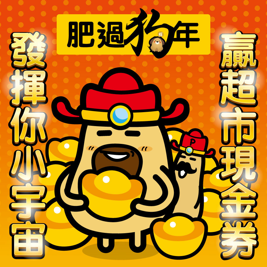 新年揮春賀詞設計比賽