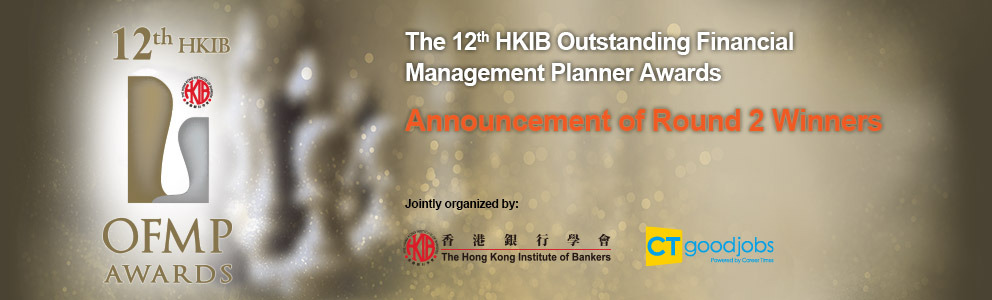 The 12th HKIB Outstanding Financial Management Planner Awards - Announcement of Round 2 Winners