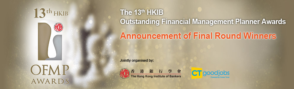 The 13th HKIB Outstanding Financial Management Planner Awards - Announcement of Final Round Winners