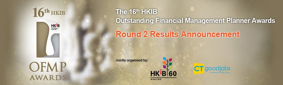 The 16th HKIB Outstanding Financial Management Planner Awards - Announcement of Round 2 Winners