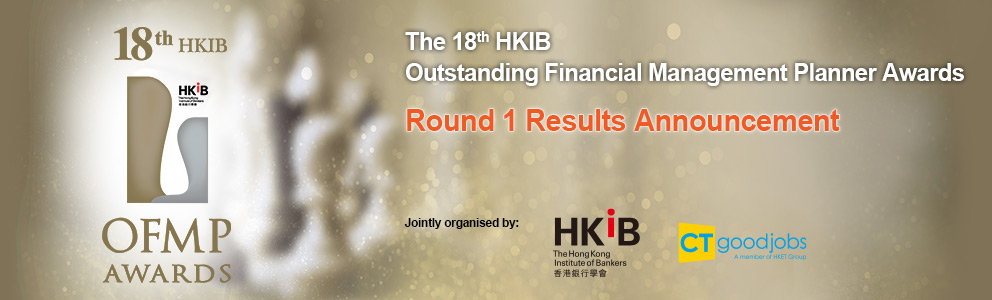 The 18th HKIB Outstanding Financial Management Planner Awards - Announcement of Round 1 Winners