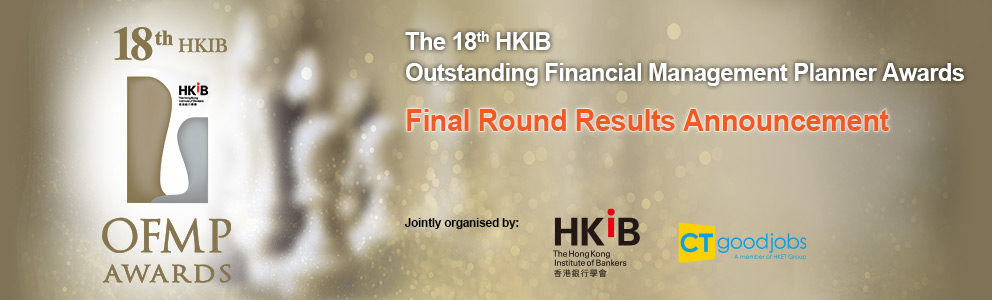 The 18th HKIB Outstanding Financial Management Planner Awards - Announcement of Final Round Winners