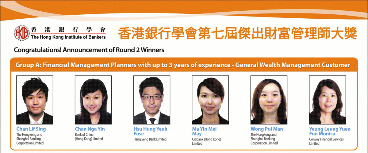 7th HKIB Outstanding Financial Management Planner Awards - Announcement of Round 2 Winners