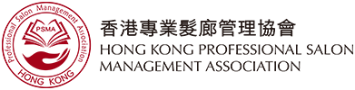 香港專業髮廊管理協會 Hong Kong Professional Salon Management Association