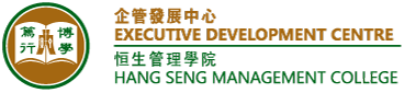 Executive Development Center, Hang Seng Management Colleges
