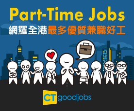 Part-Time Jobs 網羅全港最多優質兼職好工