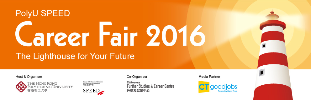 PolyU Speed Career Fair 2016 banner