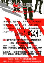 社工日（香港）2014《四代社工人的前路正思》研討會