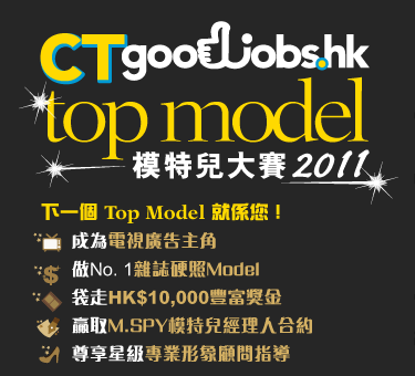 下一個 Top Model 就係您！ 成為電視廣告主角, 做No. 1雜誌硬照Model, 袋走HK$10,000豐富獎金, 贏取M.SPY模特兒經理人合約, 尊享星級專業形象顧問指導