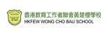 HKFEW Wong Cho Bau School 香港教育工作者聯會黃楚標學校