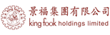 King Fook Holdings Ltd