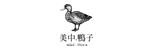 M&C‧DUCK 美中·鴨子