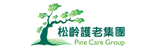 PINE CARE GROUP 松齡護老集團