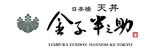 Kaneko Hannosuke (Metroplaza Shop)