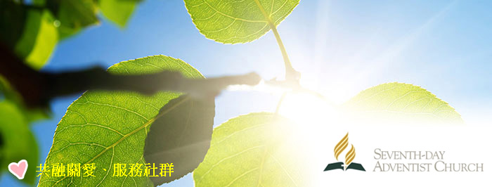 Hong Kong-Macao Conference of Seventh-day Adventists, Social Service Department 基督復臨安息日會港澳區會 社會服務部
