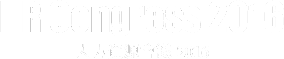 HR Congress 2016 人力資源會議 2016