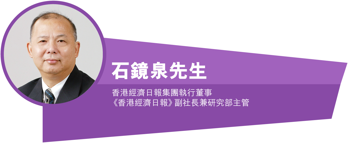 石鏡泉先生 - 香港經濟日報集團執行董事<br>《香港經濟日報》副社長兼研究部主管
