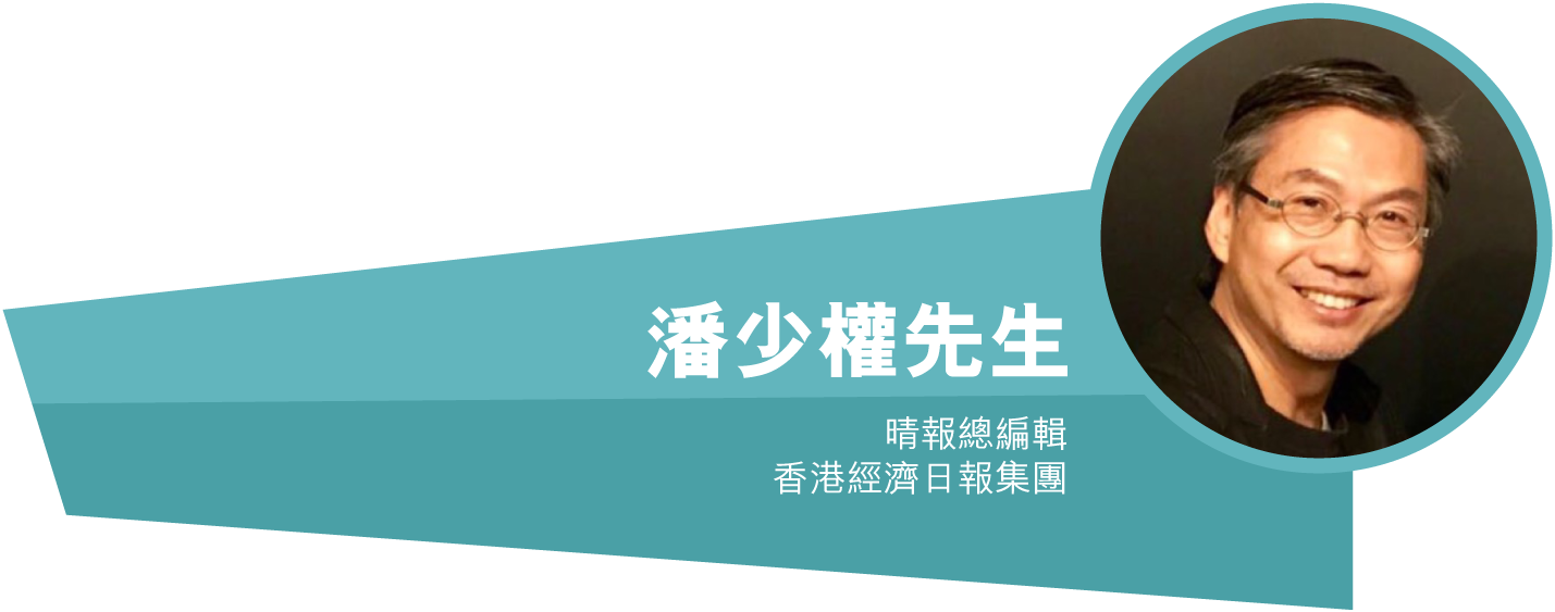 潘少權先生 - 晴報總編輯 香港經濟日報集團