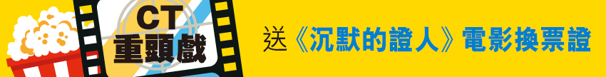 [CT重頭戲]送《建軍大業》電影換票證