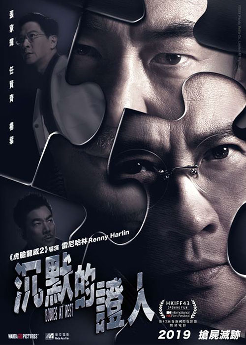 沉默的證人 poster