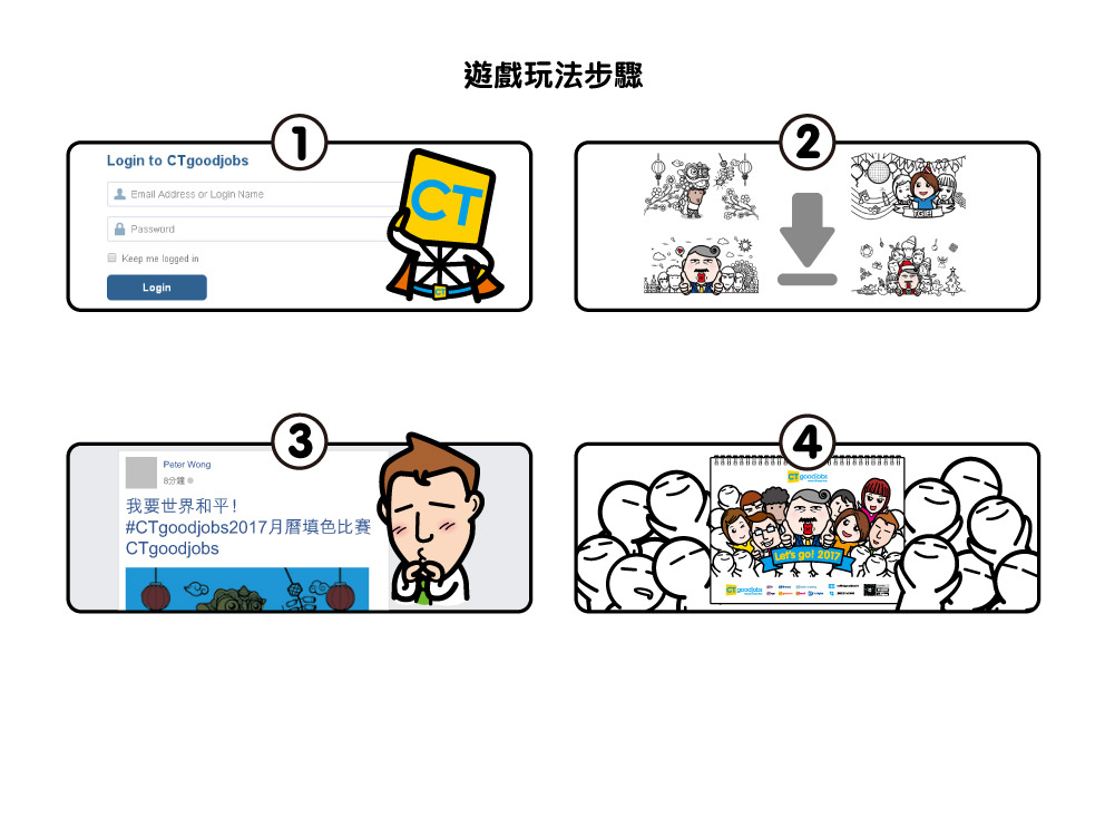 【CTgoodjobs送大禮：2017 Secret Office獨家漫畫座枱月曆】2017將至，CTgoodjobs粉絲們尊享贏取獨家Secret Office漫畫座枱月曆的機會！只要參加填色遊戲，被選中的參加者即可獲贈精美2017 Secret Office獨家漫畫座枱月曆一本。
