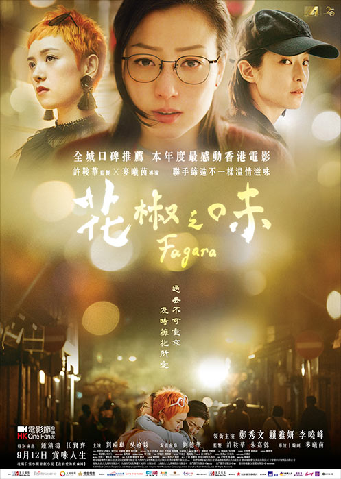 花椒之味 poster