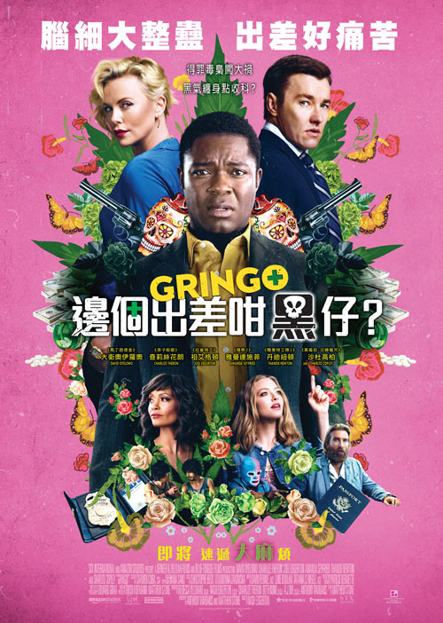 邊個出差咁黑仔？ poster