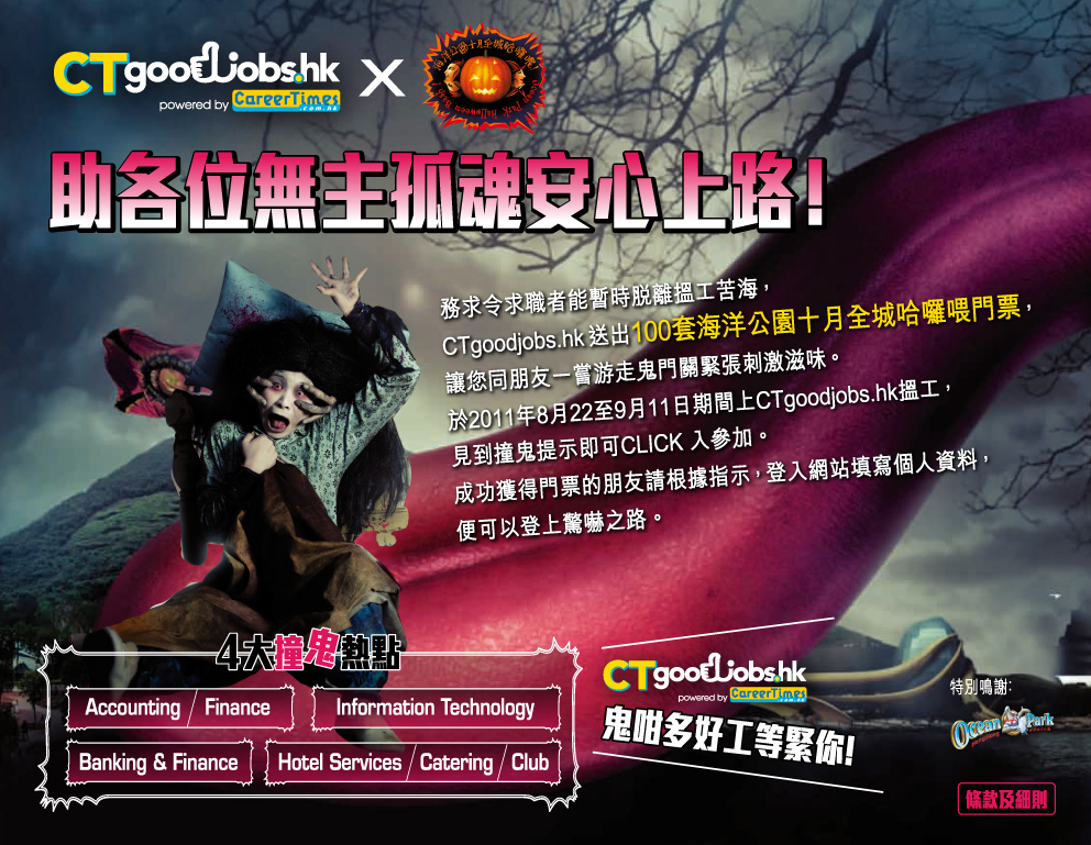 CTgoodjobs.hk搶先送你海洋公園十月全城哈囉喂門票