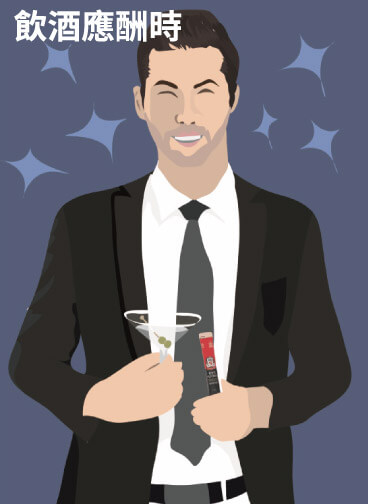 飲酒應酬時