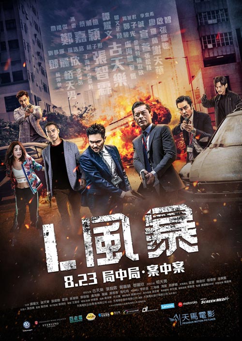 L風暴 poster
