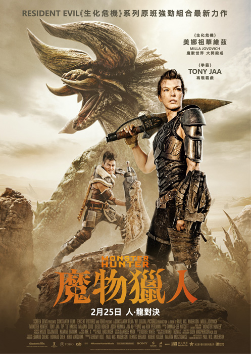 魔物獵人Monster Hunter poster