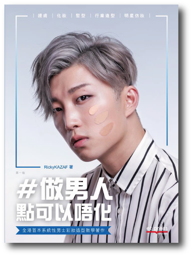 #做男人點可以唔化