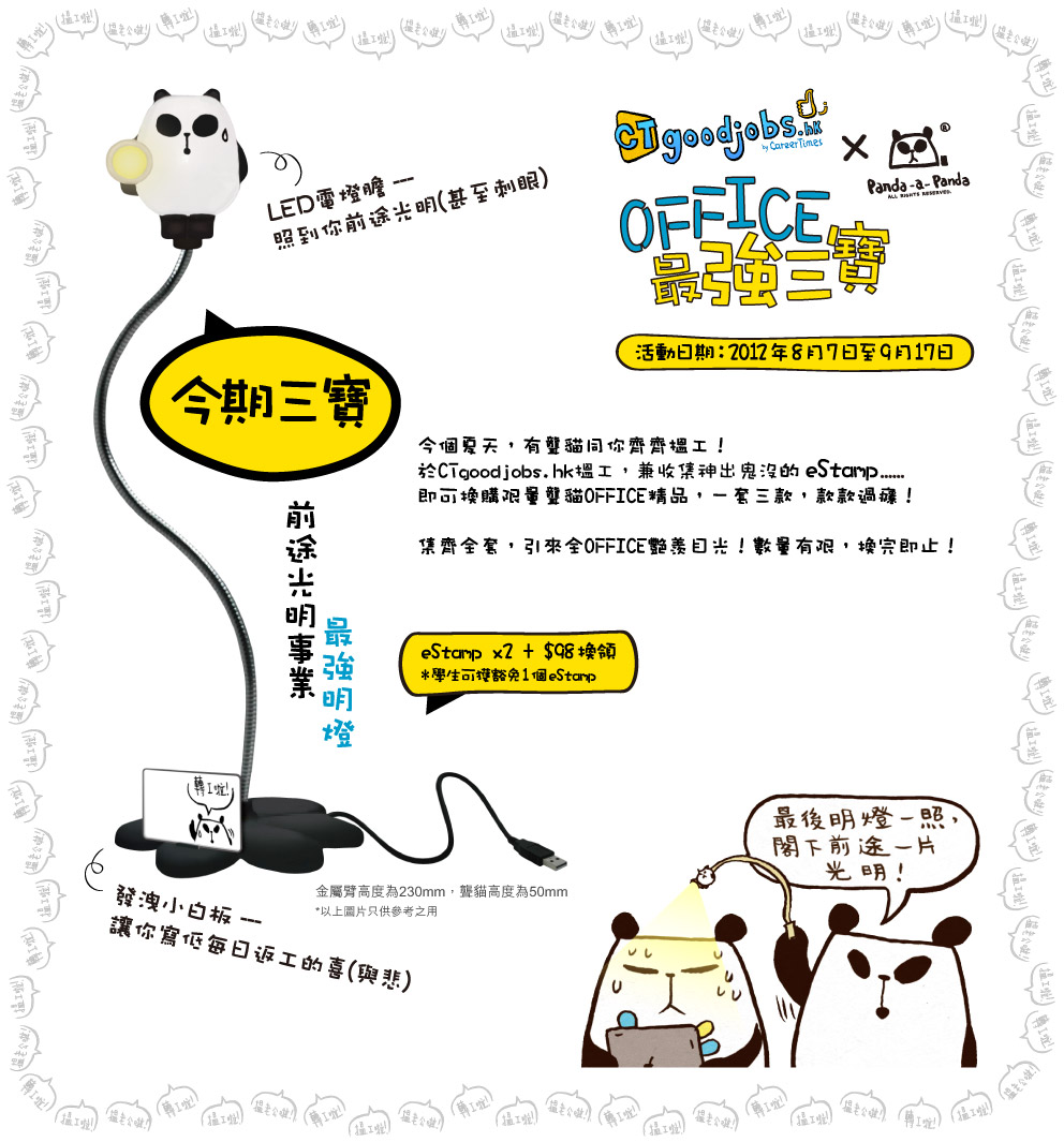《CTgoodjobs x 聾貓》OFFICE最強三寶