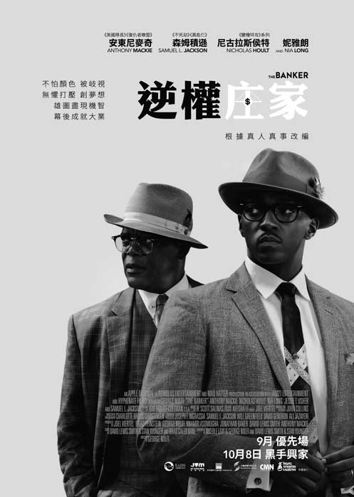 逆權庄家 poster