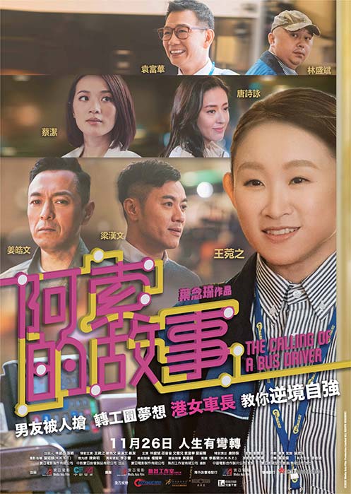 阿索的故事 poster