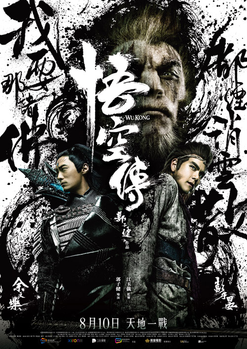 悟空傳 poster